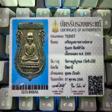 หลวงปู่ทวด เหรียญเศียรโต รุ่นแรก ปี 2500