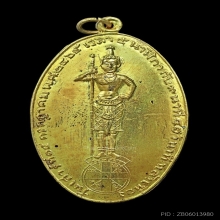 เหรียญท้าวหิรัญพนาสูรรุ่นแรก  เนื้อฝาบาตร