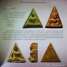 พระนางพญาหลวงปู่โต๊ะวัดประดู่ฉิมพลีปี2472