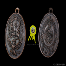 เหรียญครุฑแบกเสมา หลวงพ่อโอภาสี ปี2498