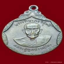 หลวงปู่ดุลย์ รุ่น 2 วัดบูรพาราม เนื้อทองเเดง ปี 18 พิมพ์นิยม