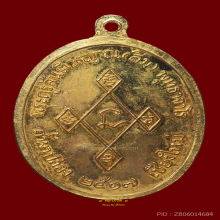 เหรียญเมตตา ลป.สิม พุทธาจาโร ทองแดงกะไหล่ทองกรรมการ