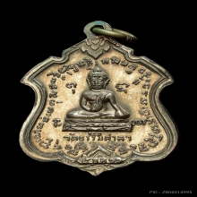 เหรียญโล่ หลวงพ่อน้อย วัดธรรมศาลา อัลปาก้า