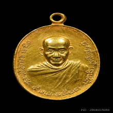 เหรียญหลวงพ่อเกษม ภปร.เล็ก เนื้อทองคำ