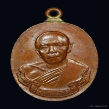 เหรียญห่วงเชื่อมหลวงปู่ทิม วัดละหารไร่ 2518 เนื้อทองแดง 