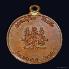 เหรียญห่วงเชื่อมหลวงปู่ทิม วัดละหารไร่ 2518 เนื้อทองแดง 