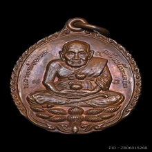 เหรียญเปิดโลกหลวงปู่ทวด หลวงปู่ดู่ วัดสะแก ปี 2532