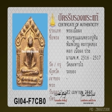 พระขุนแผนหลวงปู่ทิม วัดละหารไร่ บล็อกสอง ตะกรุดคู่ เนื้อชมพู