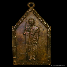 หลวงพ่อพิบูลย์รุ่นเเรก ปี 2504 สุดหายาก