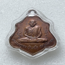 เหรียญหลวงพ่อกวย รุ่น3 พิมพ์หลังยันต์ เนื้อทองแดง พ.ศ. 2521