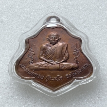 เหรียญหลวงพ่อกวย รุ่น3 พิมพ์หลังยันต์ เนื้อทองแดง พ.ศ. 2521