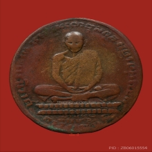 เหรียญรูปไข่บัวคล่ำบัวหงายหลวงพ่อเดิม วัดหนองโพ