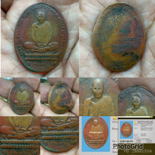 เหรียญรูปไข่บัวคล่ำบัวหงายหลวงพ่อเดิม วัดหนองโพ