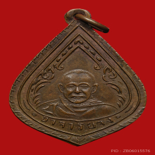 หลวงพ่อจง วัดหน้าต่างนอก ปี2490