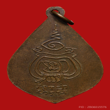 หลวงพ่อจง วัดหน้าต่างนอก ปี2490