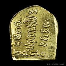 พระนาคปรกใบมะขาม รุ่นแรก พระอาจารย์เปลี่ยน ปี2541 เนื้อทองคำ