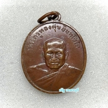 เหรียญหลวงพ่อทองสุข วัดโตนดหลวง รุ่น 2 ปี 2498 สระอิลอย