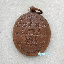 เหรียญหลวงพ่อทองสุข วัดโตนดหลวง รุ่น 2 ปี 2498 สระอิลอย