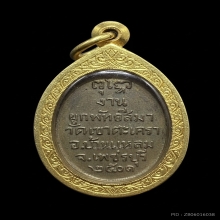 เหรียญหลวงพ่อทองวัดเขาตะเคราปี 01