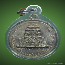 เหรียญจอมสุรินทร์ หลวงปู่ดุลย์ นวะ ปี2513 บล็อกนิยม สวยแชมป์