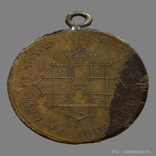 เหรียญหลวงพ่อสาย วัดเสือ  รุ่นสอง  ปี2482