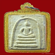 สมเด็จเผ่า พิมพ์เจดีย์ สวยๆพร้อมเลี่ยมกรอบกันน้ำ