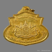 เหรียญพระบาทสมเด็จพระจุลจอมเกล้าเจ้าอยู่หัว