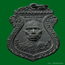 หลวงพ่อดี วัดสุวรรณ รุ่นแรก