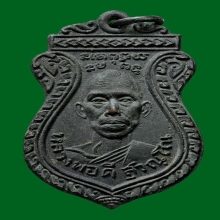 หลวงพ่อดี วัดสุวรรณ รุ่นแรก