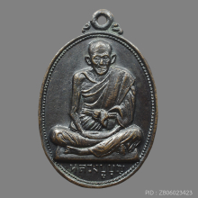 เหรียญหลวงปู่บุญ วัดกลางบางแก้ว ปี 2519 