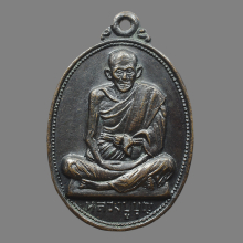 เหรียญหลวงปู่บุญ วัดกลางบางแก้ว ปี 2519 