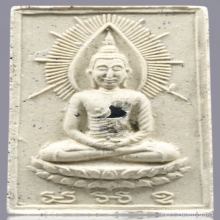 พระผงเกศา-ชานหมาก พุทธรัศมี วัดโพธิ์สุทธาวาส ปี 2535 