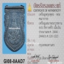 เหรียญเสมาพระราชทานจปร.รัชกาลที่5 เนื้อเงิน