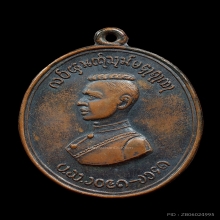 เหรียญพระนเรศวร ตองโข่ รุ่นแรก ปี03