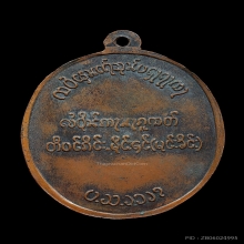 เหรียญพระนเรศวร ตองโข่ รุ่นแรก ปี03