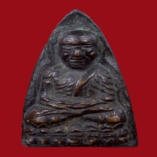 พระหลวงปู่ทวด วัดช้างให้  เตารีดใหญ่ปั๊มซ้ำA ปี05