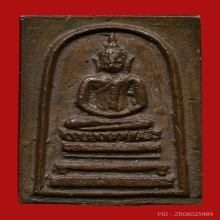 สมเด็จหล่อโบราณ หลวงพ่อแพ วัดพิกุลทอง ปี2506 (รุ่น3)