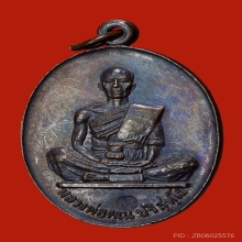 หลวงพ่อคูณ รุ่นสร้างบารมี ปี2519