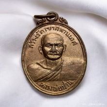 เหรียญ หลวงพ่อปาน ออกวัดเขาสะพานนาค ปี 2502