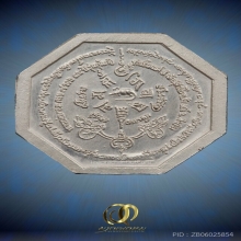 เหรียญเนื้อเงินลงยา หลวงพ่อเกษม