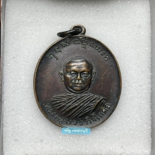 เหรียญหลวงพ่อตัด วัดชายนา รุ่น 1