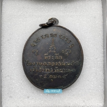 เหรียญหลวงพ่อตัด วัดชายนา รุ่น 1