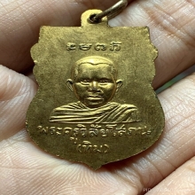 หลวงปู่ทวดรุ่นแรกปี2500 เนื้อทองแดงกะไหล่ทอง