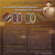 “ที่สุดตะกรุดทองคำในตำนาน”ครูบาวัง บ้านเด่น(สุดยอดหายาก)