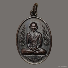 เหรียญกนกข้าง ท่านเจ้าคุณนร วัดเทพศิรินทร์ ปี๑๓