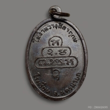 เหรียญกนกข้าง ท่านเจ้าคุณนร วัดเทพศิรินทร์ ปี๑๓