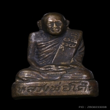 รูปหล่อรุ่นแรก หลวงพ่อโต๊ะ วัดกำแพง