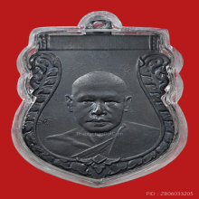 เหรียญเสมาหลวงพ่อเงิน วัดดอนยายหอม จ.นครปฐม รุ่น2 