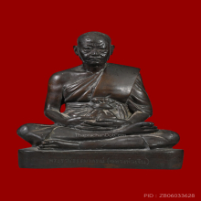 พระบูชารุ่นแรก หลวงพ่อเงิน วัดดอนยายหอม ปี 07 หน้าตัก 6 นิ้ว