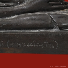 พระบูชารุ่นแรก หลวงพ่อเงิน วัดดอนยายหอม ปี 07 หน้าตัก 6 นิ้ว